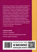 Прятки со сказками: готовимся к школе - 1