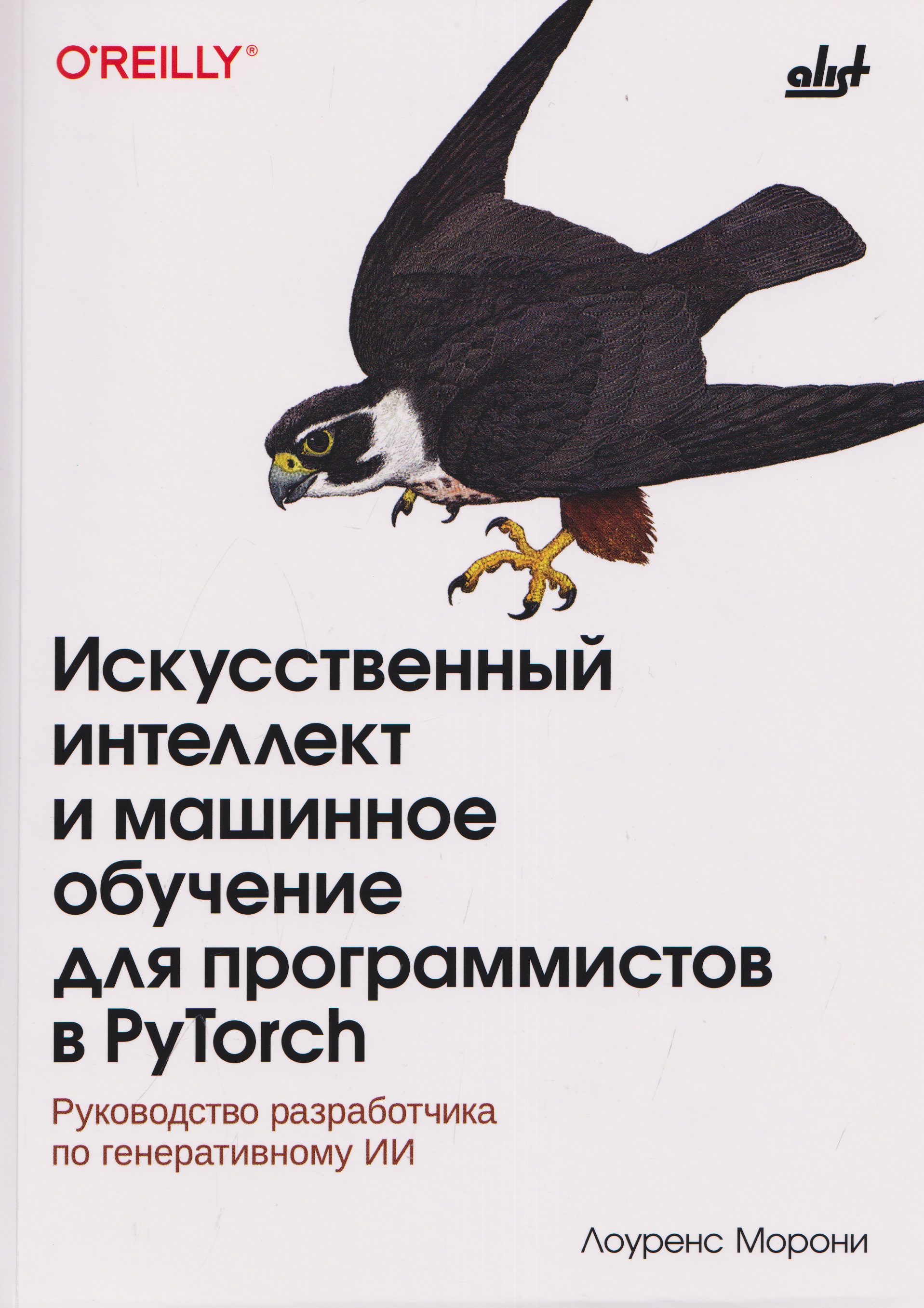 Обложка книги «Искусственный интеллект и машинное обучение для программистов в PyTorcn»