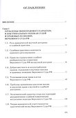 Доктринальные основы практики Верховного Суда Российской Федерации - 1