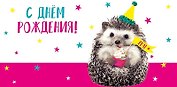 Конверт для денег С днем Рождения! код О 0315.221