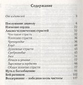 Не поклонимся греху - 1