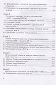 История. Учебник - 2