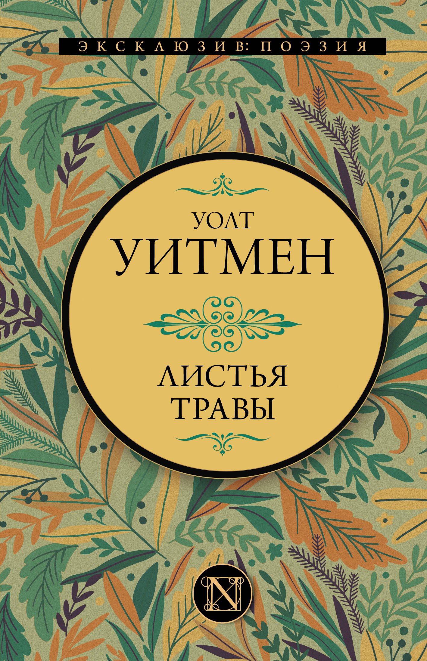 

Листья травы