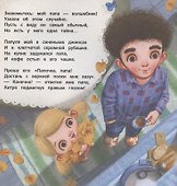 Терапевтические сказки. Обыкновенный папа - 1
