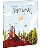Письмо - 1