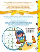 Веселые рисунки по клеточкам - 1