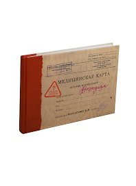 Записная книжка Медицинская карта Вождизм (MK-02) (Листопадова)