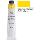 Масляная краска «Студия» кадмий жёлтый средний (имитация), 46 мл, ГАММА - 1