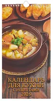 Календарь 2026г 165*335 "Календарь для кухни. С рецептами" настенный, на спирали