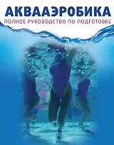 Аквааэробика