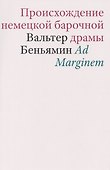 Происхождение немецкой барочной драмы - 0