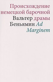 Происхождение немецкой барочной драмы