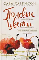 Полевые цветы