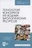 Технология консервов из водных биологических ресурсов - 0