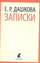 Записки.