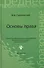 Основы права Уч. пос. (7,8 изд) (СПО) Смоленский (ФГОС) - 1