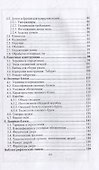 Столяр. Повышение квалификации: учебное пособие для СПО - 2