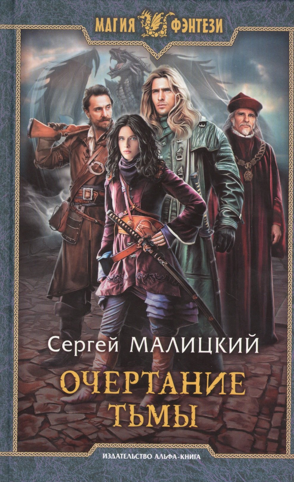 

Очертание тьмы