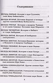 Шримад Бхагаватам. Сказания ариев. Песнь девятая - 2
