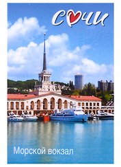 Магнит закатной 55х80 Сочи Морской вокзал