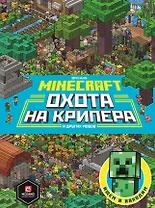 Охота на крипера. Minecraft