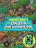 Охота на крипера. Minecraft - 0