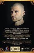 Последние дни Нового Парижа - 1