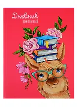 Дневник школьный Феникс+, "Умница лама"