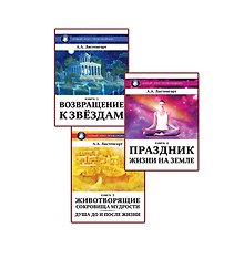 Новый Этап Пробуждения. Комплект из 3-х книг