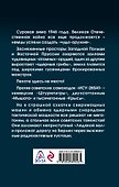 Танкисты атомной войны - 1