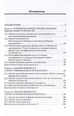 Финансовый анализ : Практикум - 2