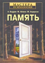 Память