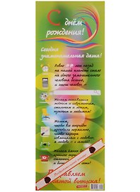 Поздравительный папирус Поздравляем с днем рождения! (С-099) (Презент)