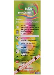 Поздравительный папирус Поздравляем с днем рождения! (С-099) (Презент)