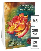 Планшет для акварели Чайная роза А5 200г., Холст 20 л.