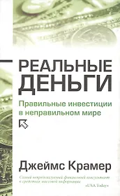 Реальные деньги