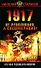 1917.Не революция,а спецоперация! - 0