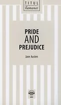 Pride and Prejudice. Гордость и предубеждение: книга для чтения на английском языке