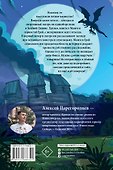 В погоне за летающим монстром - 1