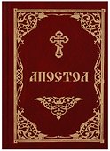 Апостол (2018) - 0