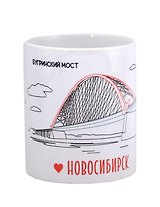 Кружка Новосибирск Бугринский мост (керамика) (330мл) (K2023-82)