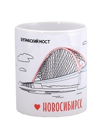 Кружка Новосибирск Бугринский мост (керамика) (330мл) (K2023-82)