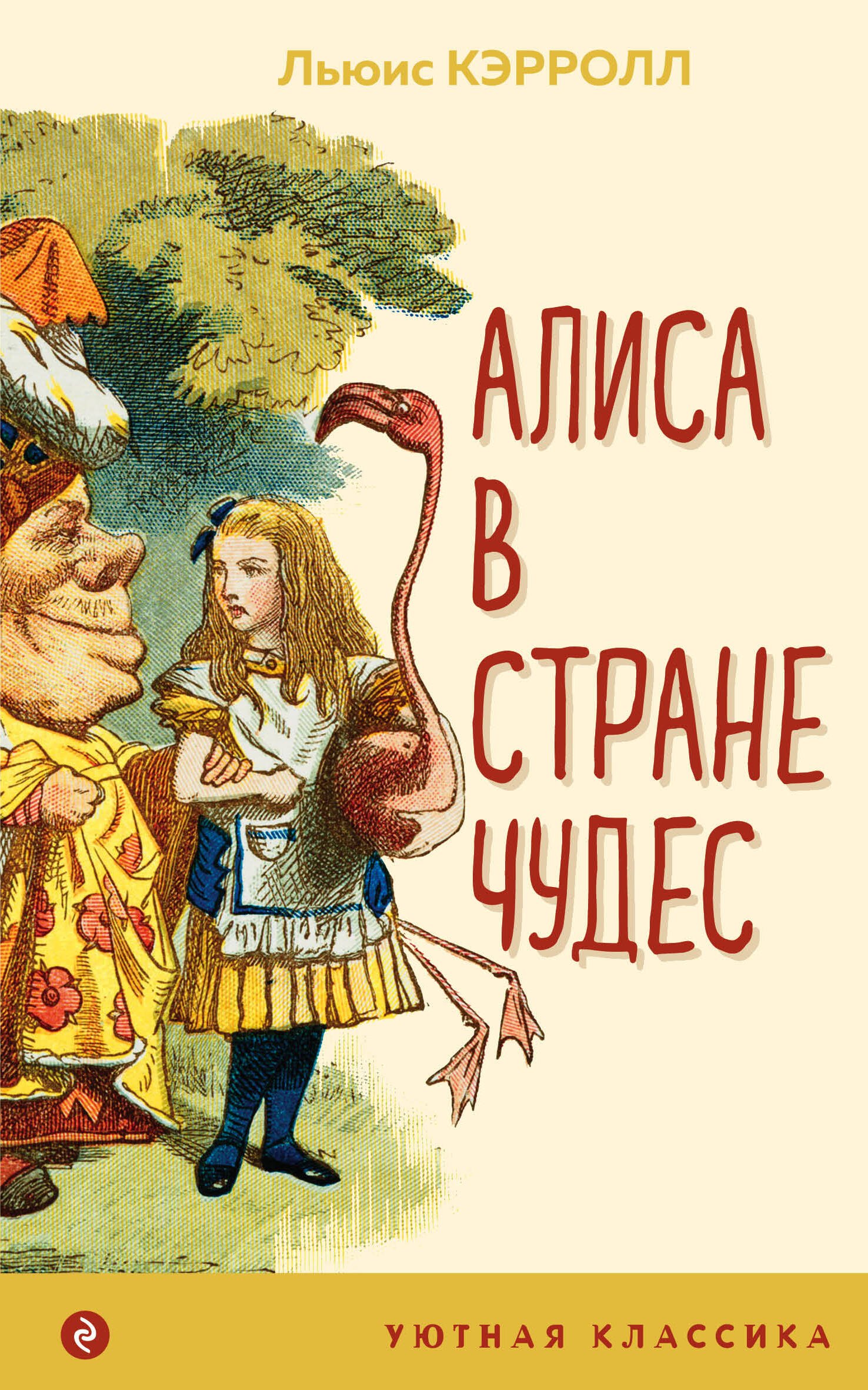 

Алиса в Стране чудес