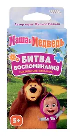 Настольная игра «Маша и Медведь. Битва воспоминаний», Hobby World