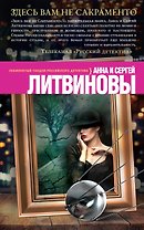 Здесь вам не Сакраменто