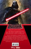 Звёздные Войны. Чистка - 1