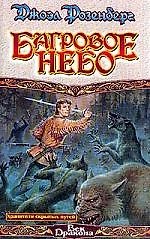 Багровое небо