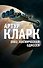 2001: Космическая Одиссея - 0
