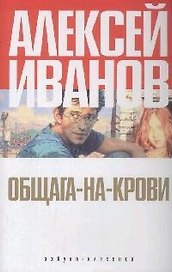Общага-на-Крови