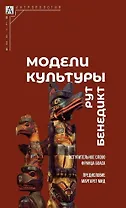 Модели культуры